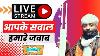 Namdhari Infotech Monday Live Qna Ek Sath Live Apke Swaal Hamare Jawaab